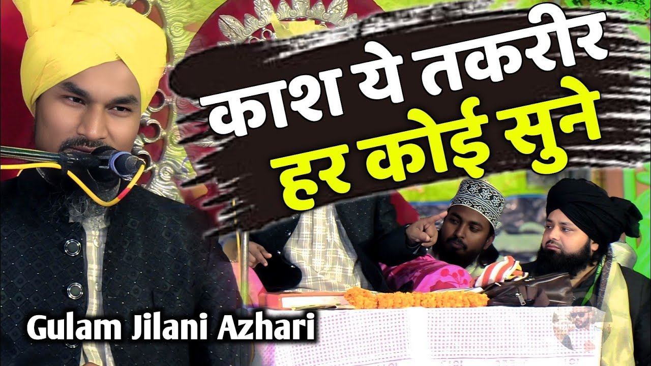 काश ये Takrir हर कोई सुने | Mufti Gulam Jilani Azhari Taqrir 2026 | Teknari Jalsa 2026