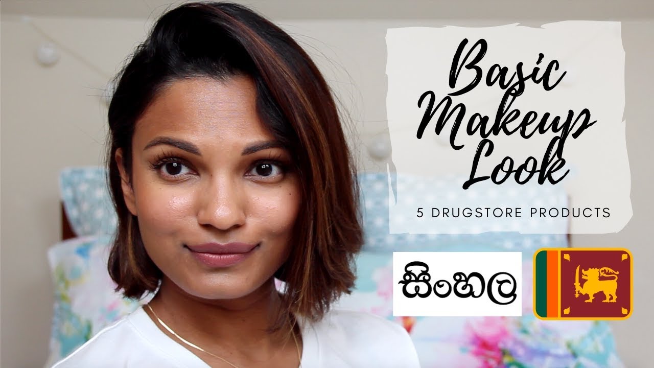 Basic Makeup Look with 5 PRODUCTS - සිංහල I Sri Lankan