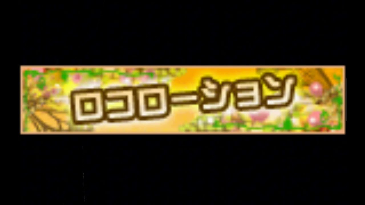 Locolotion - Utacchi