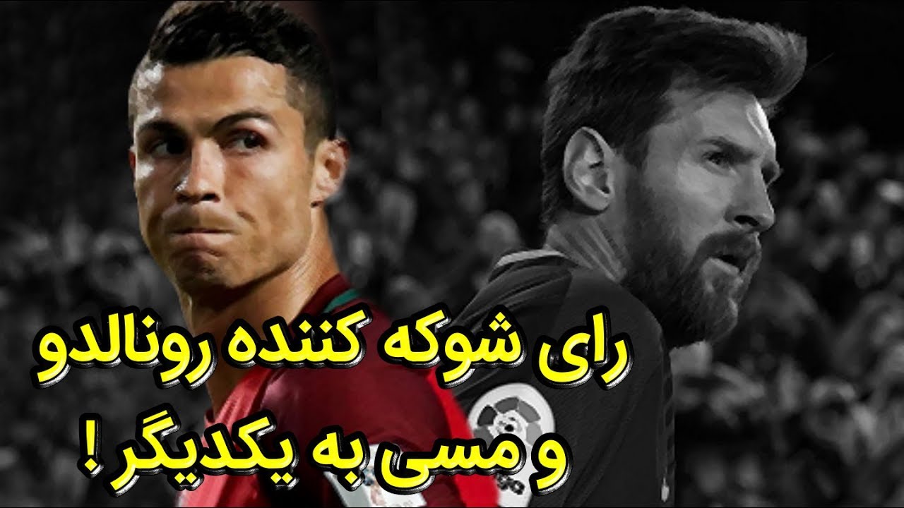 رای جنجالی رونالدو و مسی ! تحقیر یا رقابت ؟ لوکا مودریچ بهترین شد