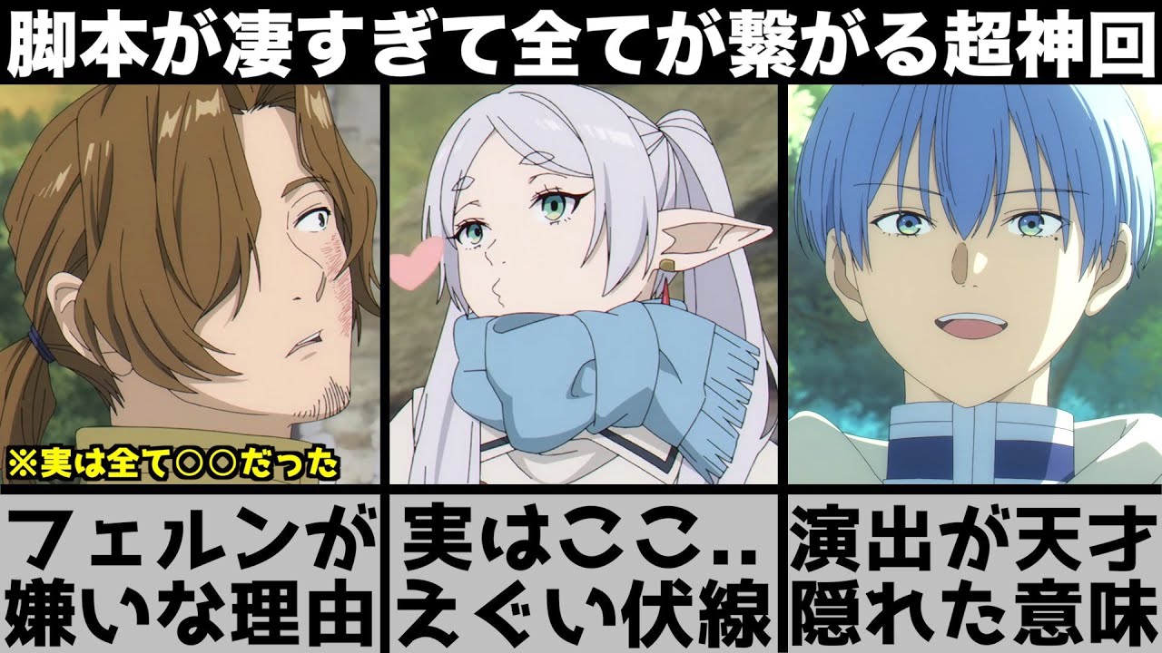 【葬送のフリーレン】キスシーンに隠されたえぐい伏線..フェルンに嫌われた本当の理由が悲しすぎる..脚本が抜けて凄い感動回を原作と比較しながら解説します【2024年アニメ】【おすすめアニメ】