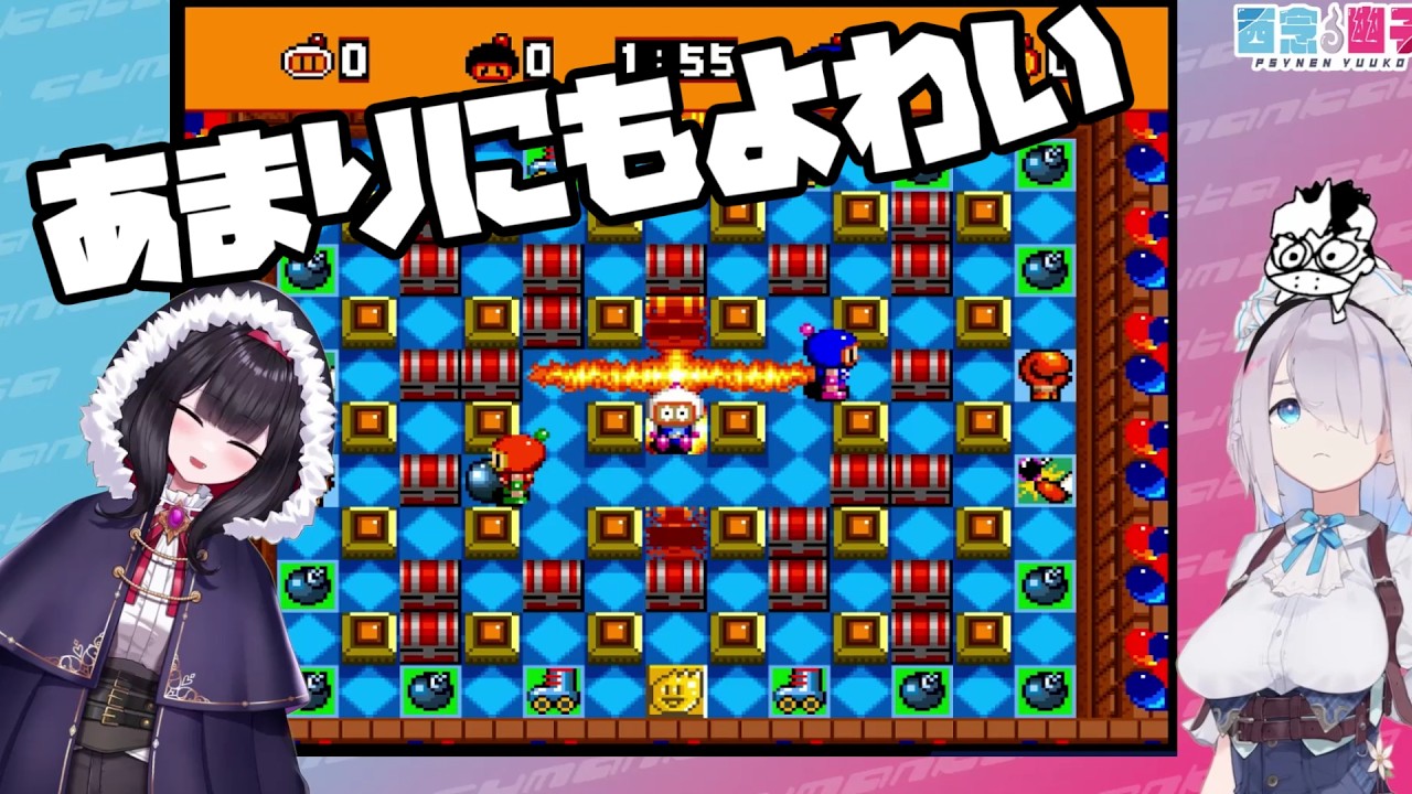 ボンバーマンが下手すぎた動画