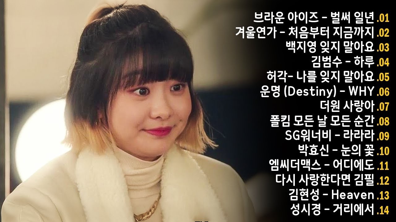 일할때 듣기좋은 발라드 추천 광고없는 노래모음 - 유튜브 베스트곡 TOP BEST 100 - 임창정,성시경,더원,백지영,김필,양파,이승기,왁스,김범수,소울스타,원티드
