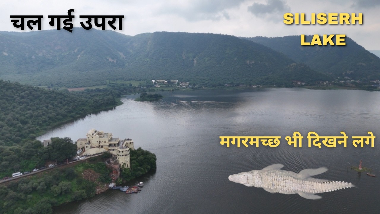 Siliserh Lake Palace Alwar Rajasthan 😱 