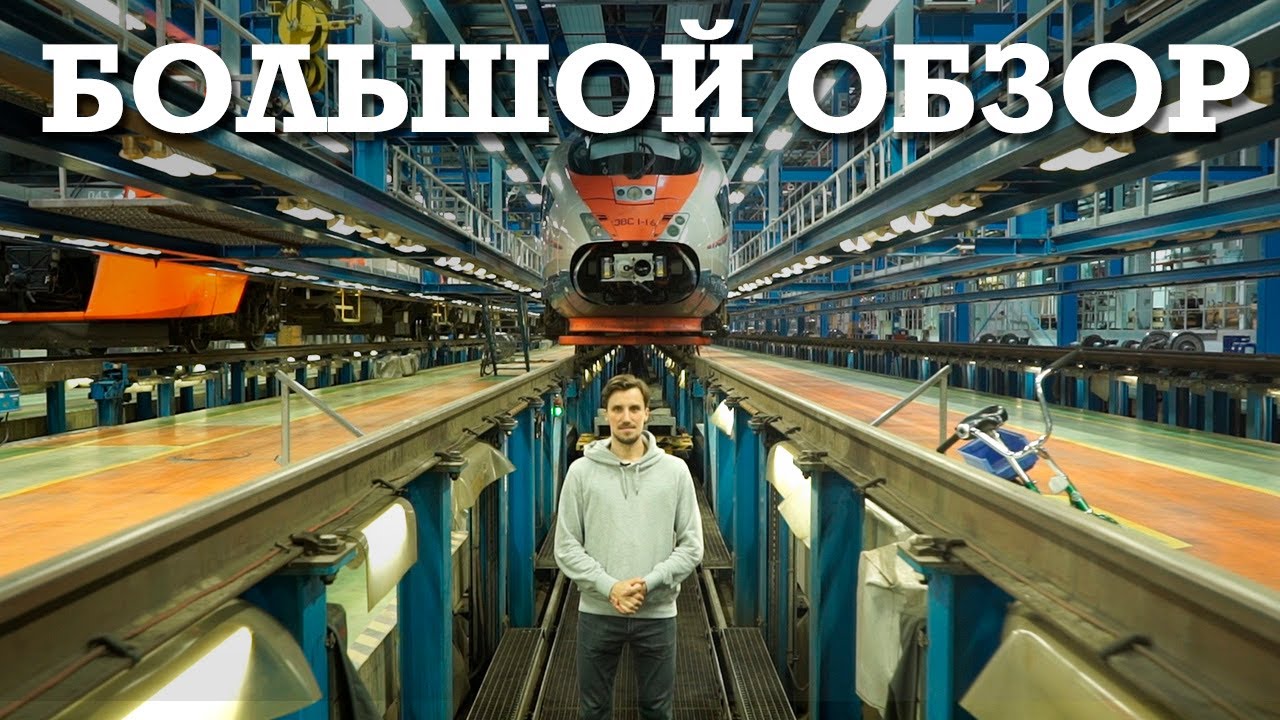Технический обзор ПОЕЗДА САПСАН
