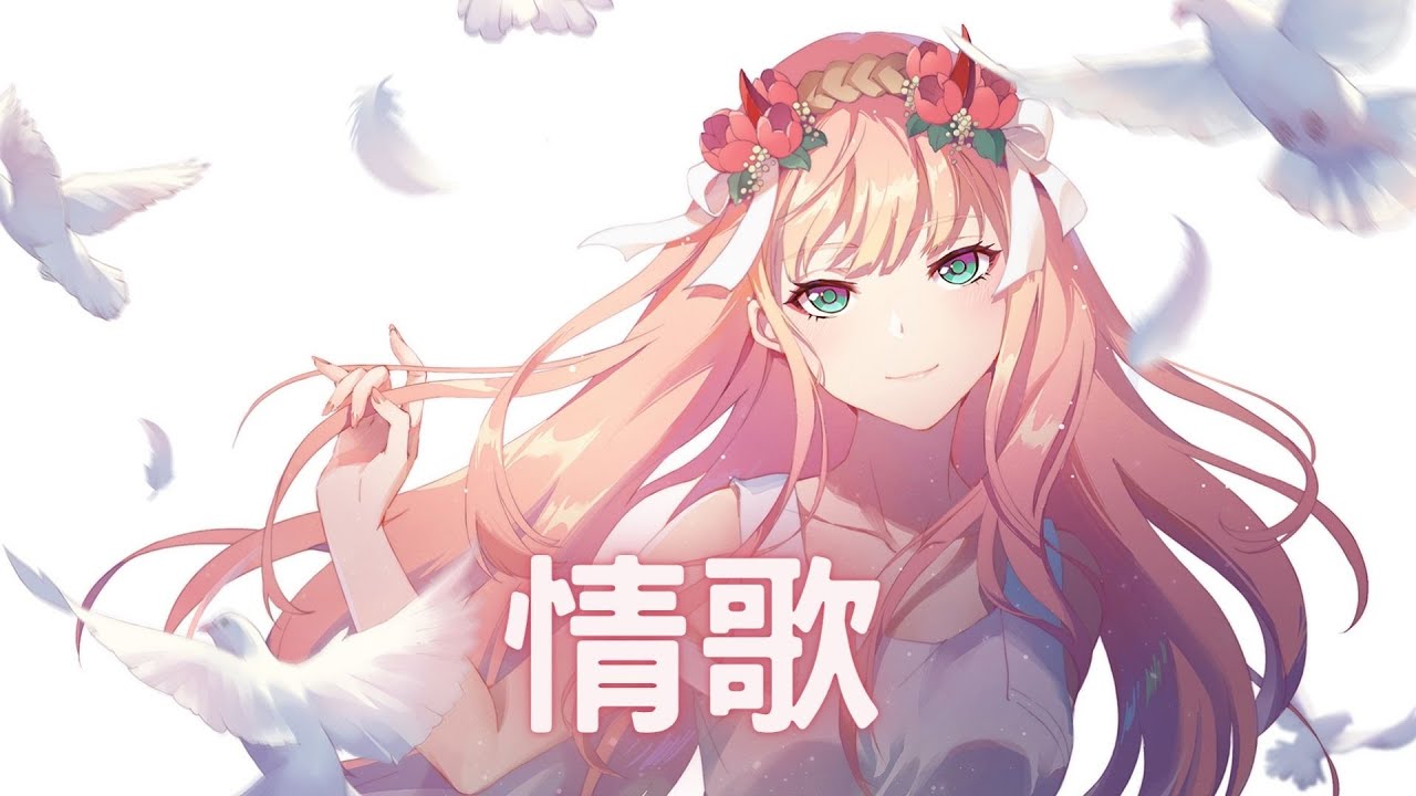 【Nightcore】不是花火呀➝情歌｜♪你寫給我 我的第一首歌  你和我十指緊扣  默寫前奏♪