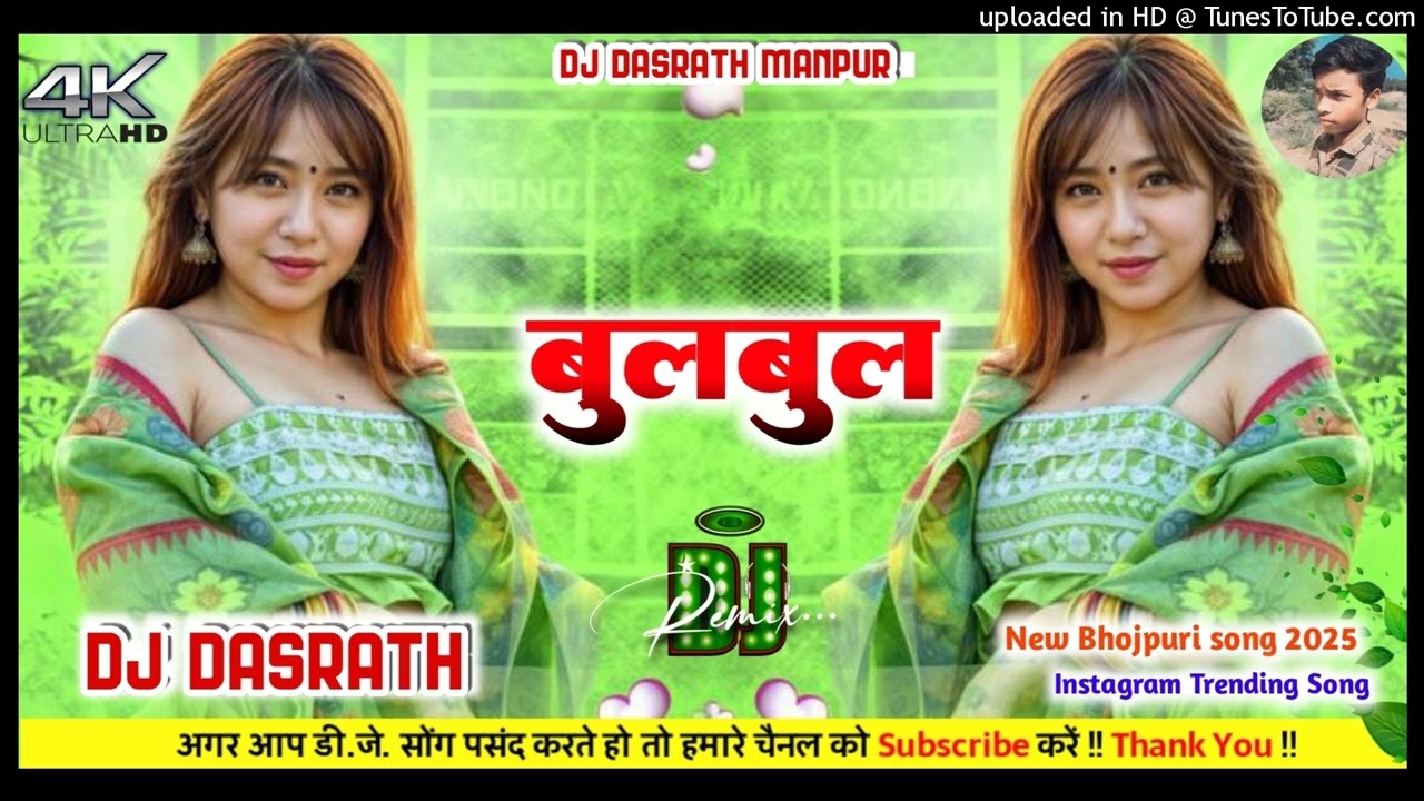 Bulbul Khesari Lal Yadav Dj Remix | Bhojpuri Dj Song 2026 बुलबुल Khesari Lal Trending Dj Song 2026