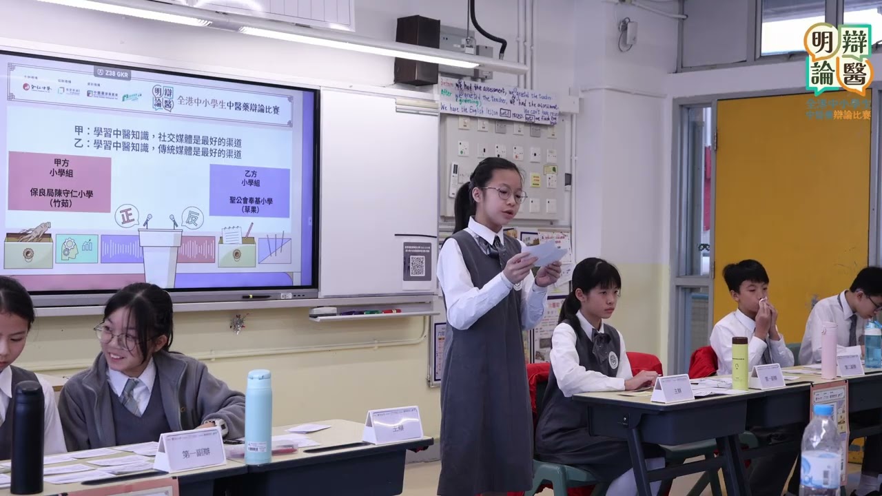 明辯論醫 － 全港中小學生中醫藥辯論比賽（小學組）｜第一回合初賽｜學習中醫知識，社交媒體／傳統媒體是最好的渠道｜保良局陳守仁小學 對 聖公會奉基小學