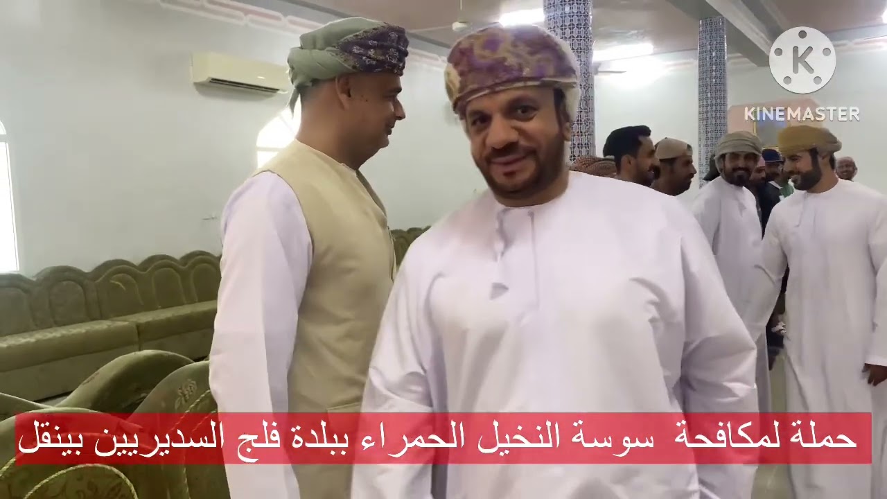 حملة لمكافحة سوسة النخيل الحمراء ببلدة فلج السديريين بينقل
