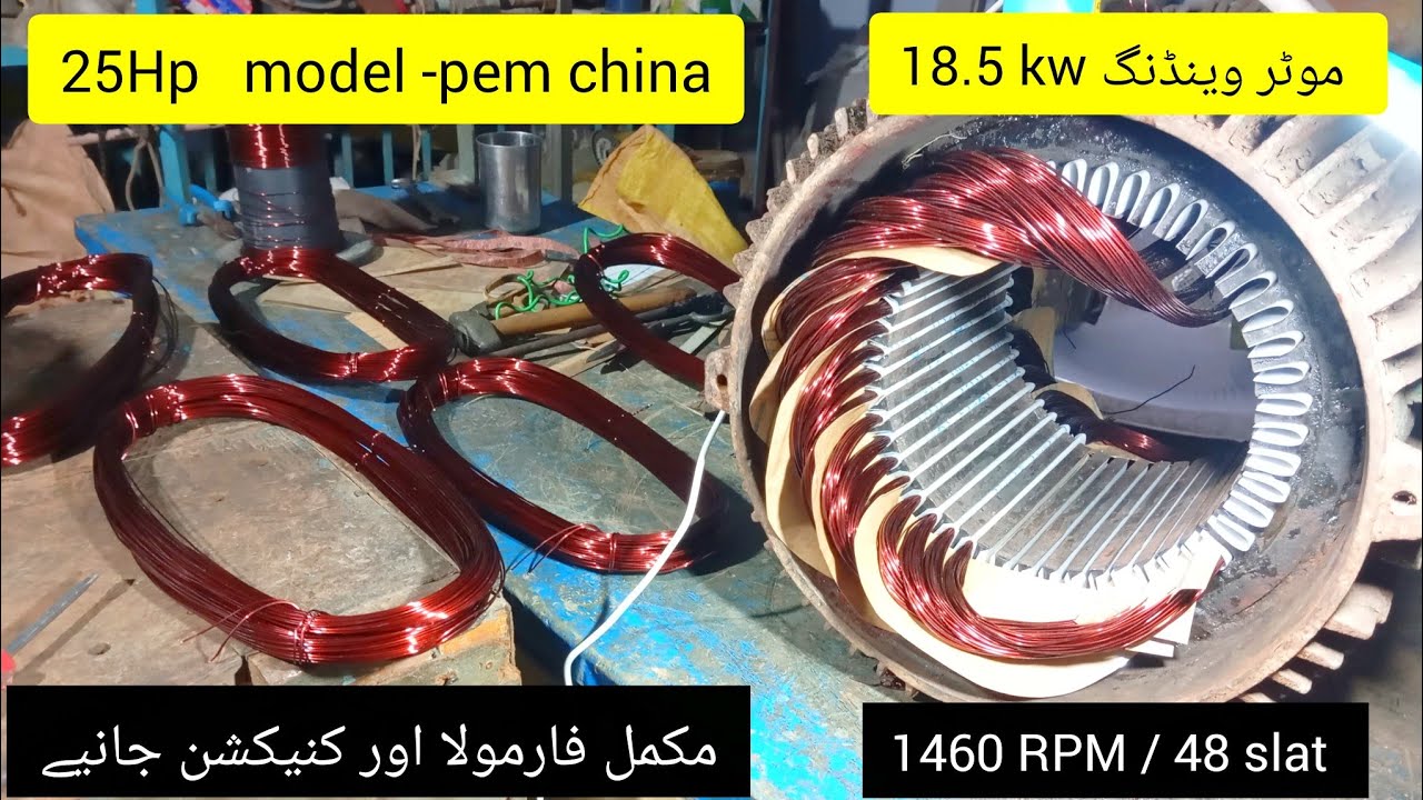 25 HP Motor Winding Complete Formula with Connection | 18.5kW Three Phase Motor Rewinding