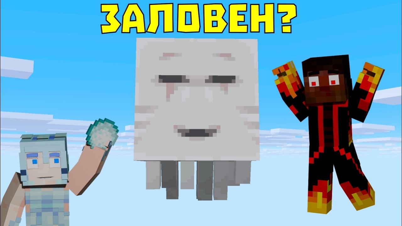 ОПИТОМИХМЕ ЛИ СИ ГАСТОВЕ НАЙ-НАКРАЯ В МАЙНКРАФТ 26? 🤔 (еп.6)