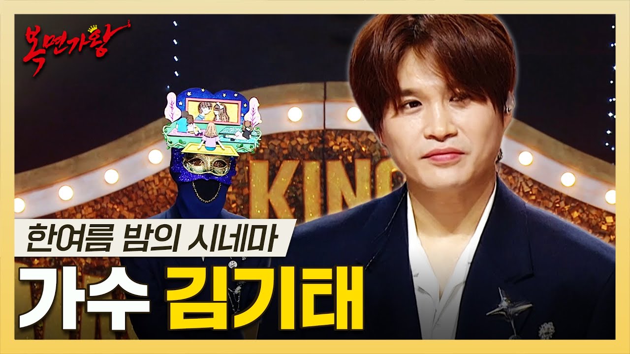 복면가왕, 심장 울리는 허스키의 정석🎤 가수 김기태 하이라이트!, MBC 250727 방송