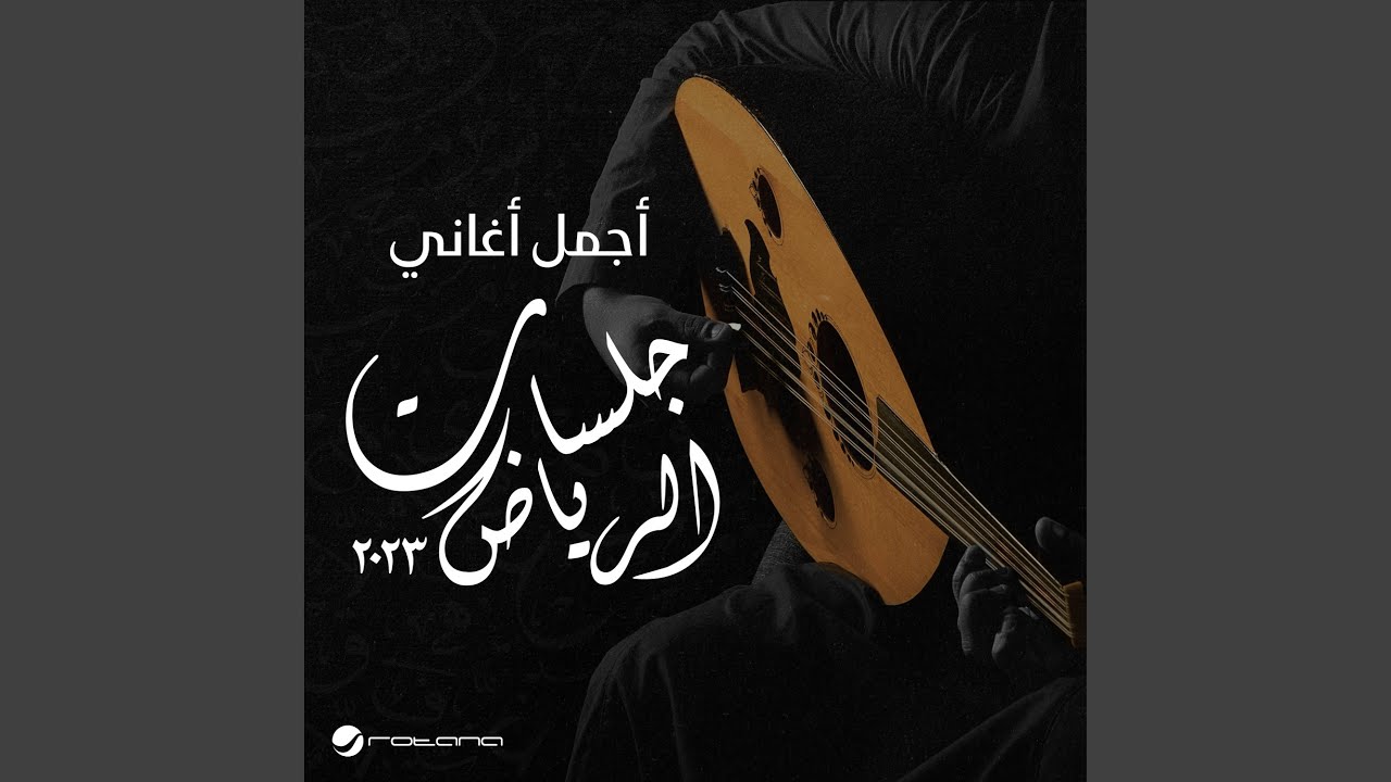 Tanaqod  - Jalasat Riyadh 2023