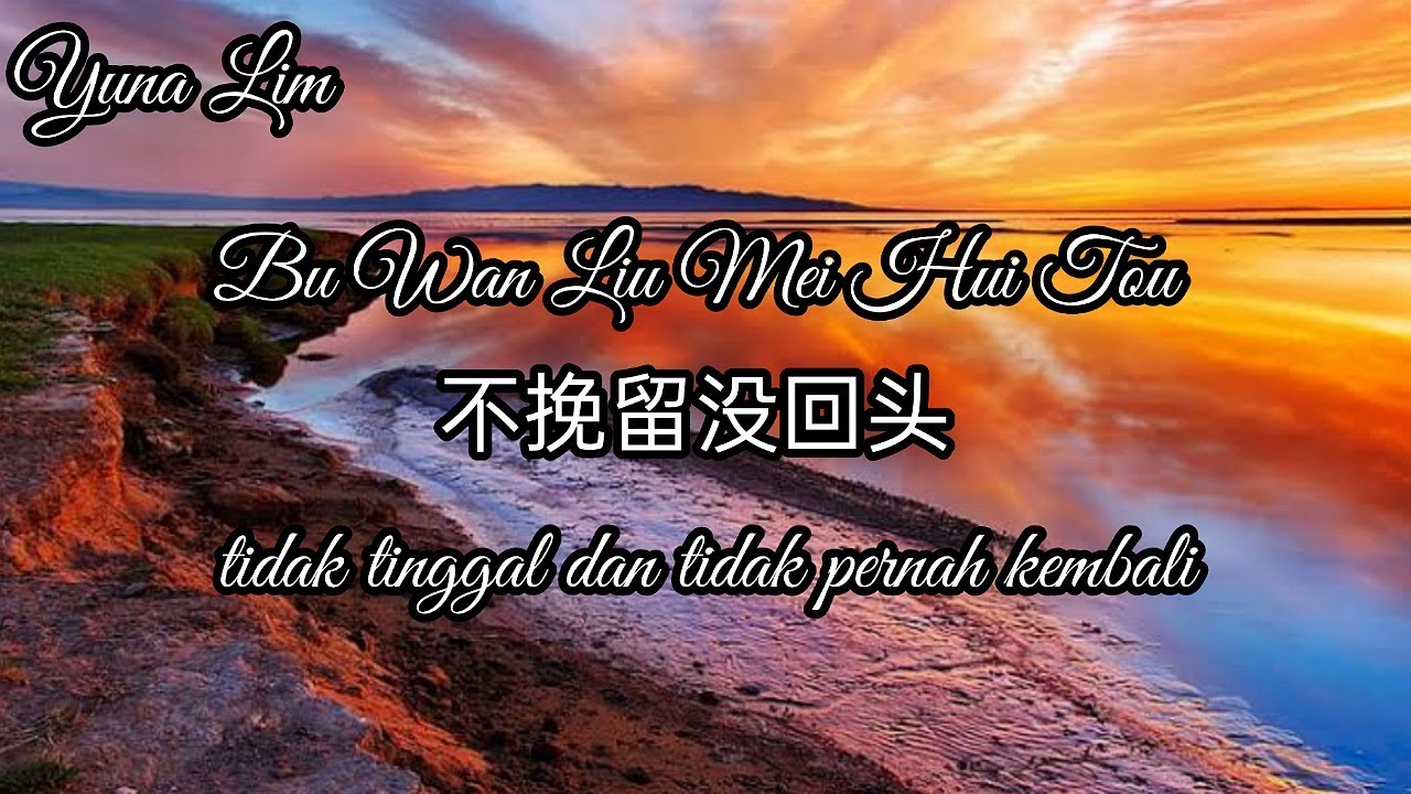 Bu Wan Liu Mei Hui Tou 不挽留没回头 (tdk tinggal dan tdk pernah kembali) Guang Tou Ai Chang Ge光头爱唱歌 Lyrics