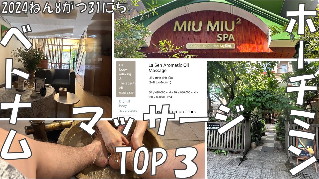 【保存必須！ベトナム ホーチミン マッサージ おすすめ】女性も来てるから安心 an’s spa3 MIUMIU２La sen spa アンズスパ ミウミウ ラセンスパ Vlog