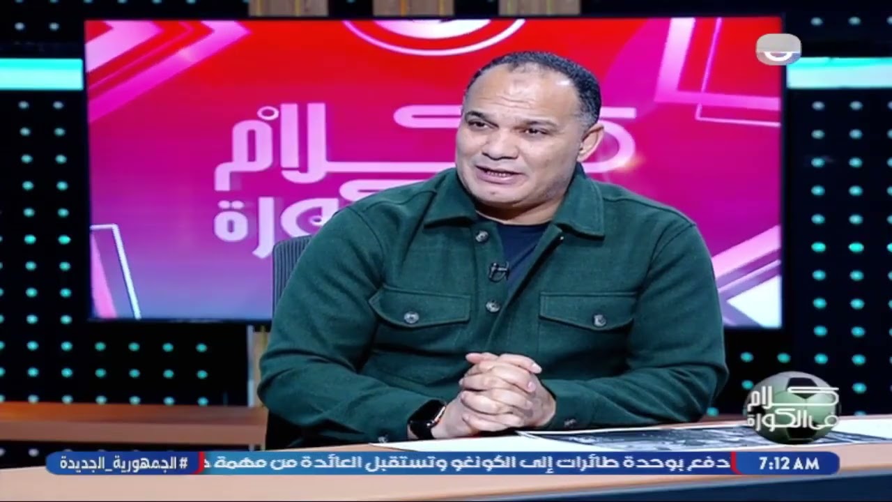نجم الزمالك السابق ينفجر عالهوا: حازم إمام جايب فلوس من بيته علشان يصرف على قطاع الناشئين