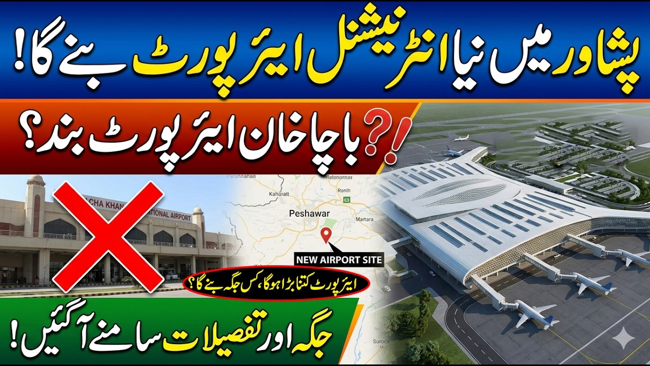 New International Airport in Peshawar | Bacha Khan Airport Shutdown ? | Adil Nizami |