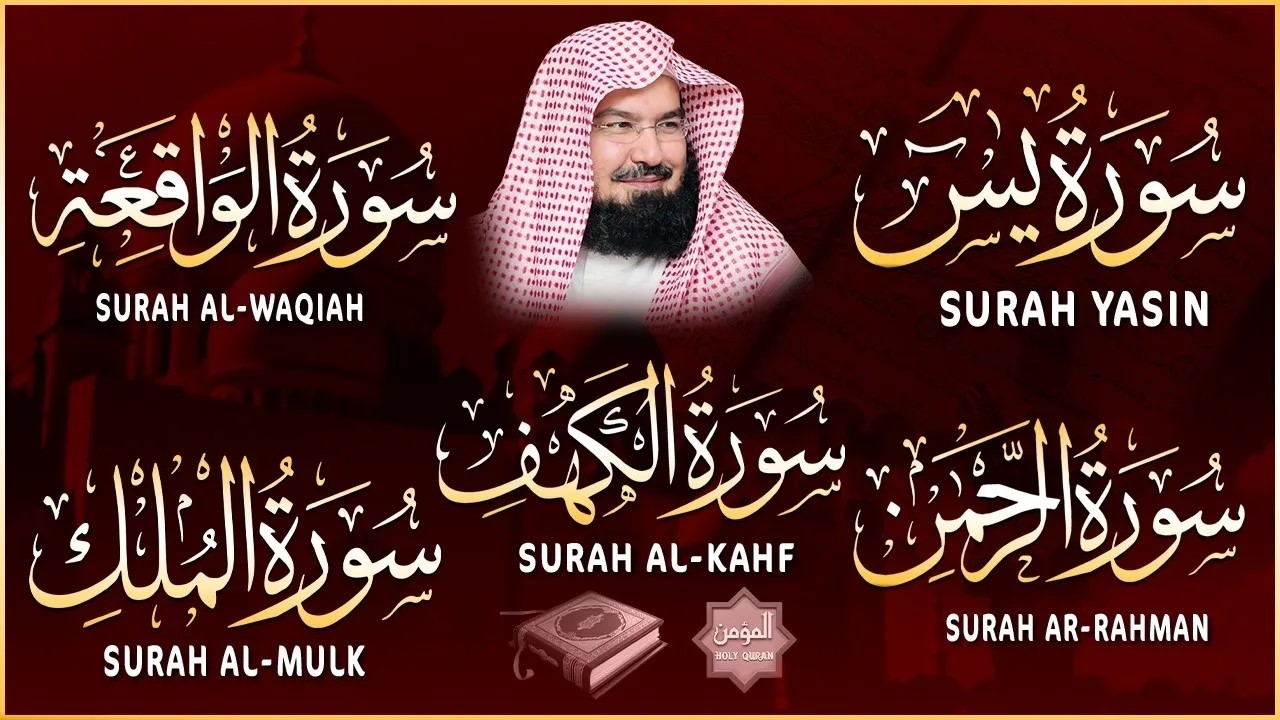 سورة يس + الواقعة + الرحمن + الملك + الكهف للرزق والشفاء العاجل باذن الله💚 عبد الرحمن السديس