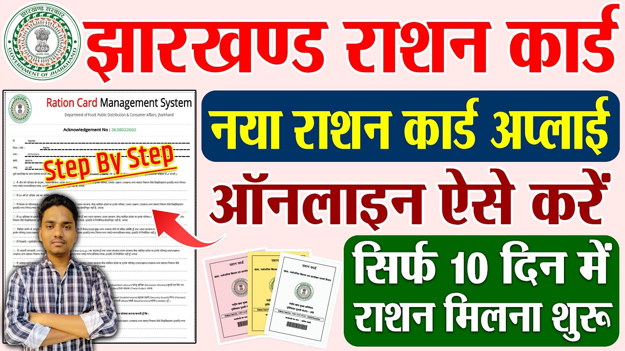 jharkhand new ration card online apply ✅ jharkhand new ration card kaise banaen ✅ ration card apply