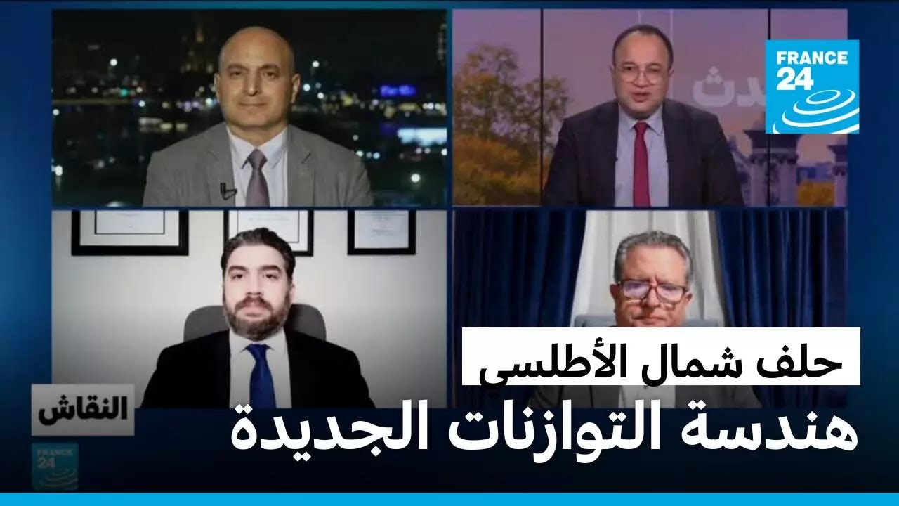 حلف شمال الأطلسي: هندسة التوازنات الجديدة • فرانس 24