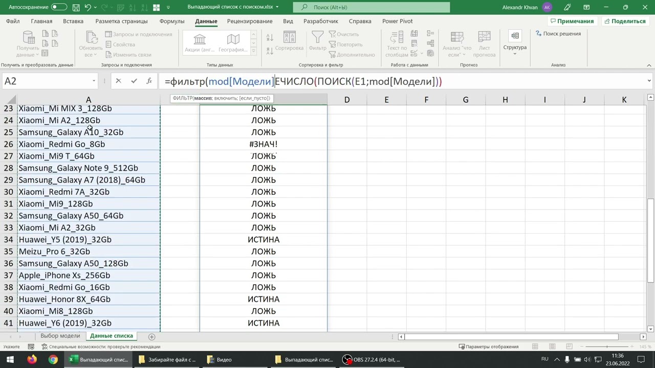 Выпадающий список с поиском в Excel 365/2021