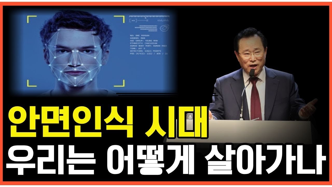 안면 인식 시대 온갖 범죄속에 우리가 살아가는 방법