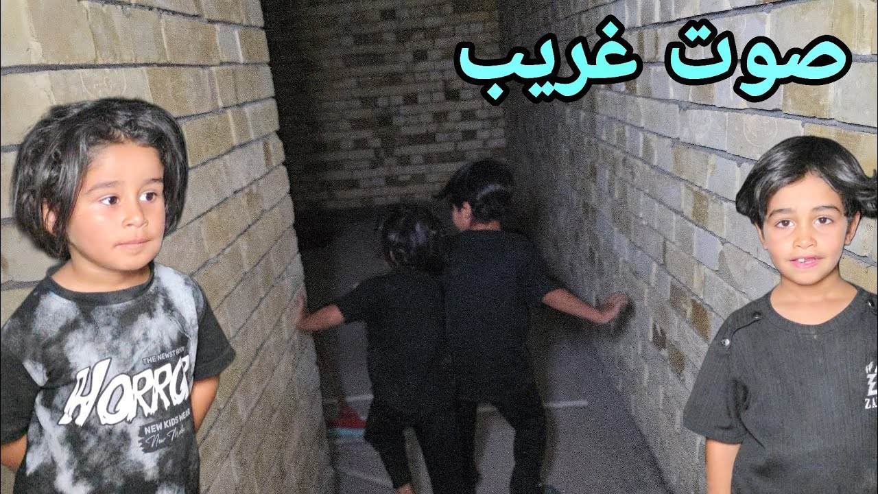 أجوني الساعة 3 بليل اشتغل بالبيت الجديد وسمعنا صوت غريب بالغرفة الاخيرة😭👻