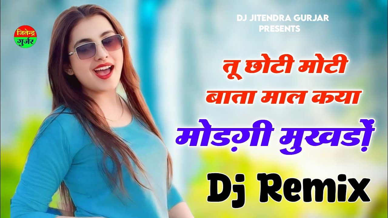  तू छोटी मोटी बाता माल कया मोड़गी मुखड़ों | love star new song | tu choti moti bata | Modgi Mukhdo 