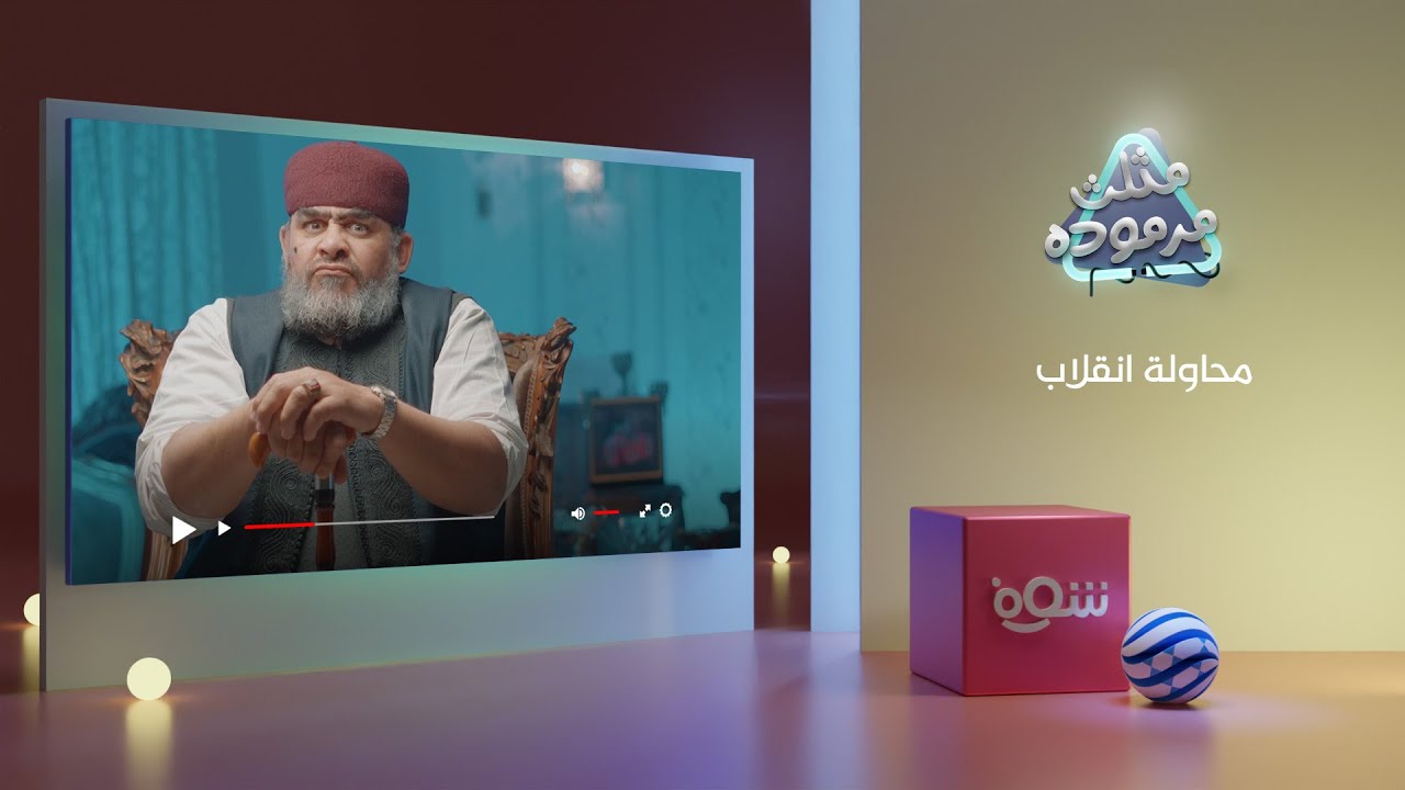 مثلث مرموده - محاولة انقلاب