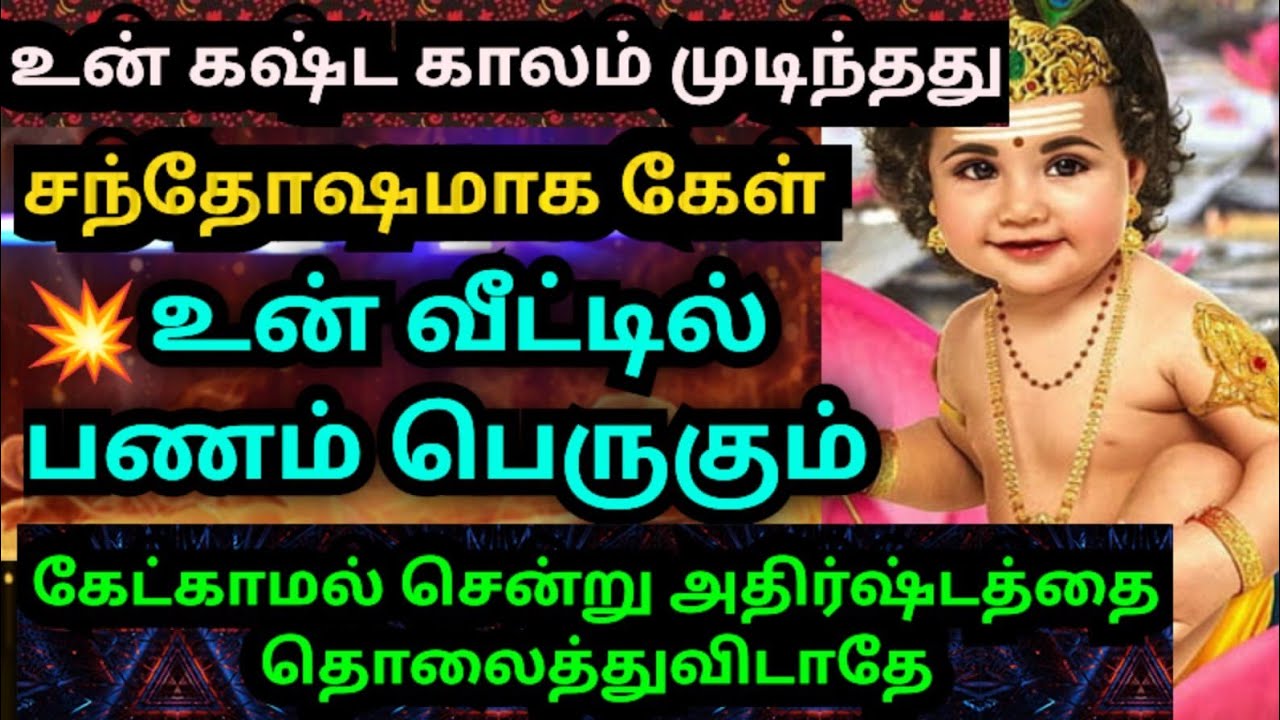💥தேடி வந்த அதிர்ஷ்டத்தை தொலைத்து விடாதே🌹/#muruganmotivational#muruganspeech#devaathmagnanam#positive