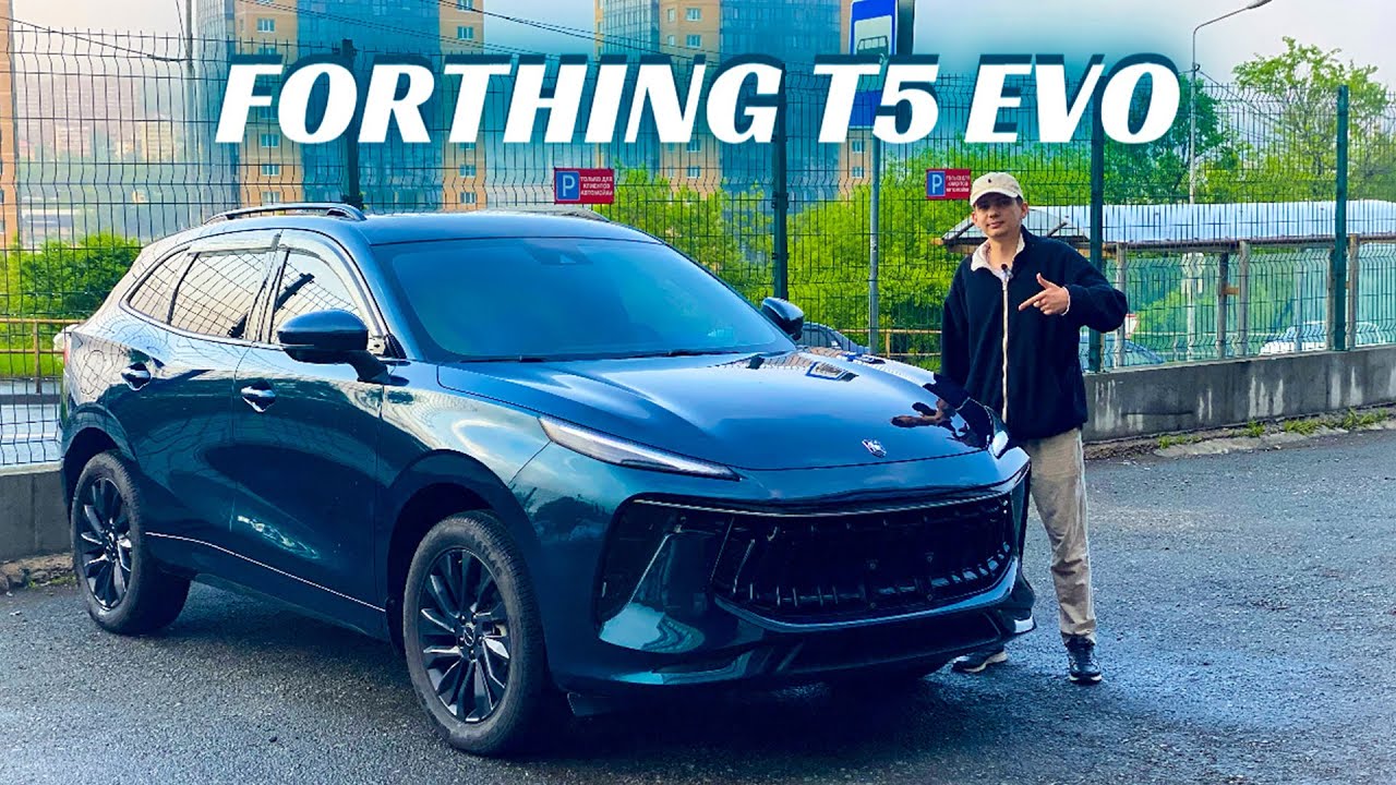 FORTHING T5 EVO - СКАЖИ НЕТ КРЕДИТУ 👍
