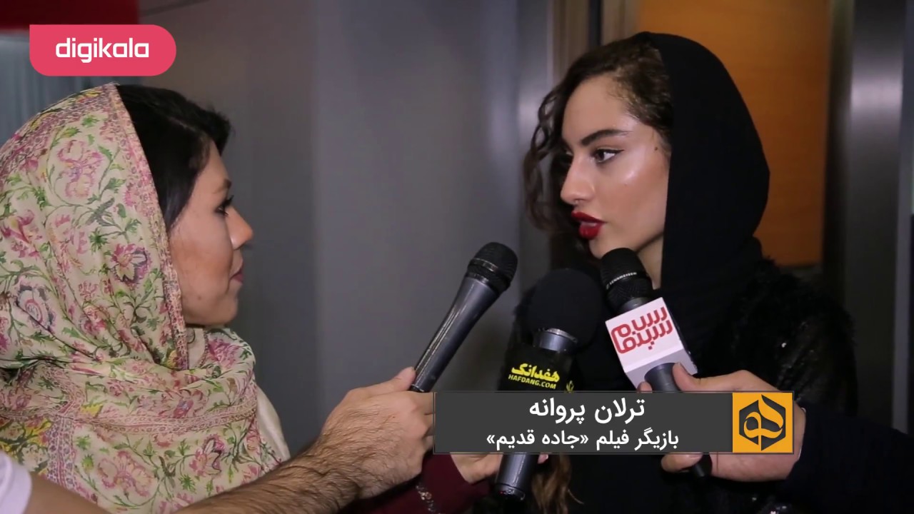 گفتگوی هفدانگ با ترلان پروانه در جشنواره فیلم فجر