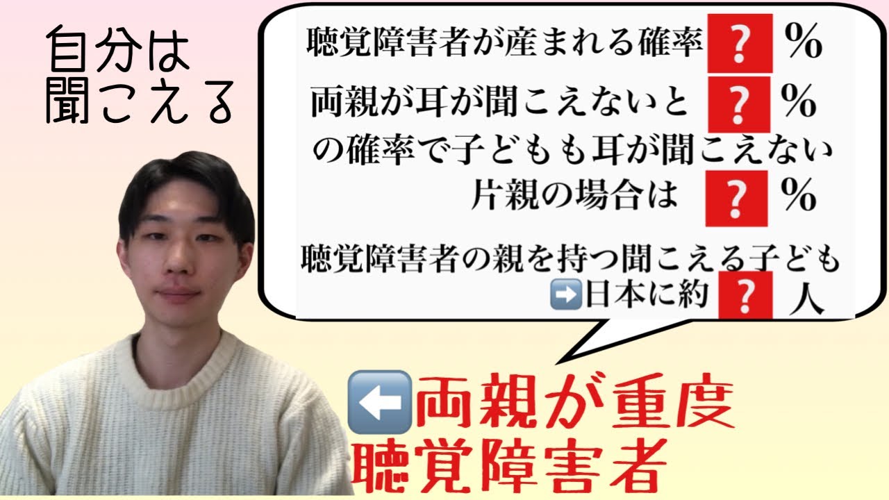 耳が聞こえない親からは、難聴の子どもが生まれる？聴覚障害者を親に持つ私が、コーダの生まれる確率について語る。