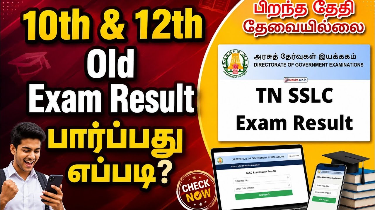 How to Check Old 10th & 12th Exam Results Online in Tamil | SSLC Results Tamilnadu | Gobi_Muthu