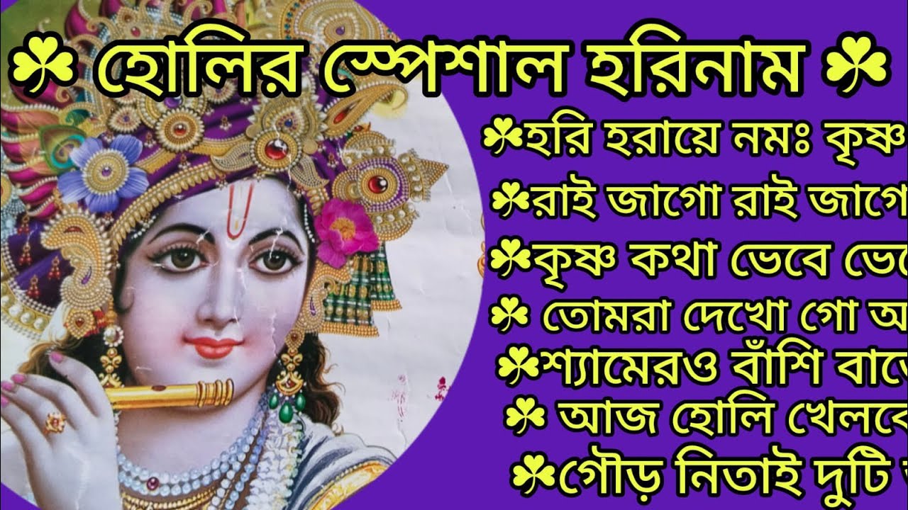শ্রী রাধা কৃষ্ণের ভজন 🙏🌿 দোলে রাই কিশোরী🙏🌿কৃষ্ণ কথা ভেবে ভেবে🙏🌿kritan bhajan🙏🌿@RadhaKrishna-u2g3q 