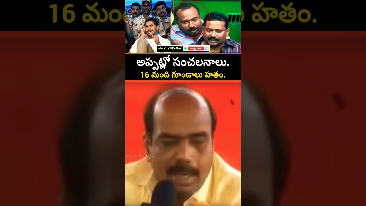 Ys Jagan Mohan Reddy vs Paritala Ravi | the powerful punch dialogues amazing | అప్పట్లో సంచనాలు