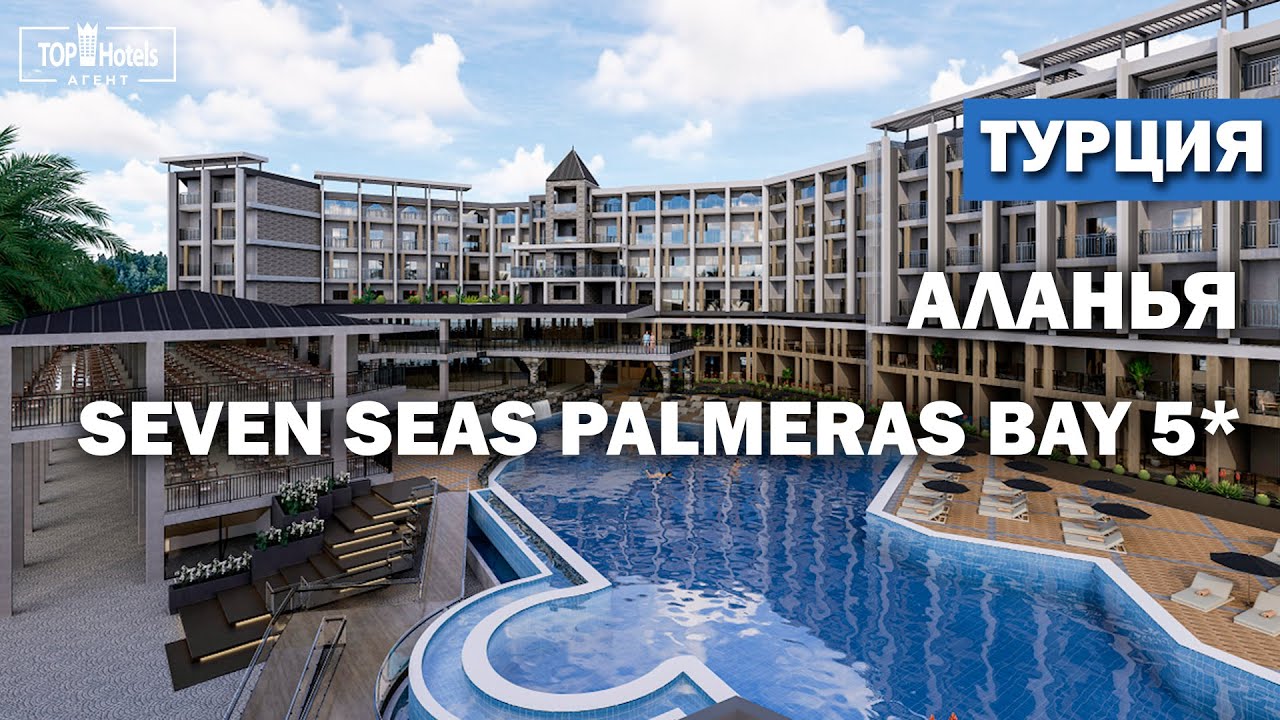 Обзор отеля Seven Seas Palmeras Bay 5* в Турции, Аланья