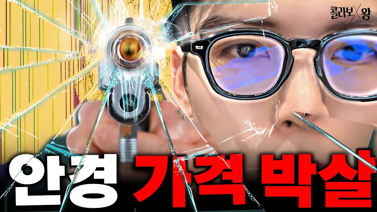 역대급 퀄리티로 안경전문가와 ‘남자안경’ 뽑았다 [콜라보왕] Ep.1