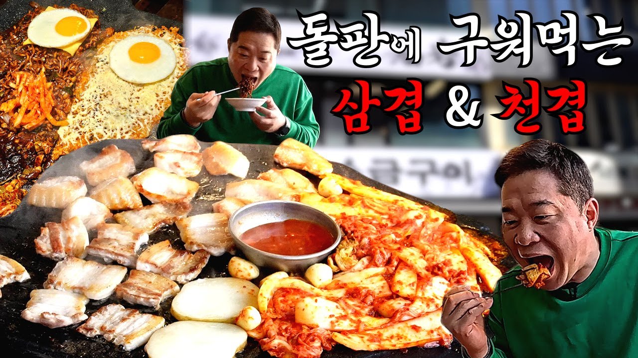 [현주엽] 삼겹, 천겹, 짜파게티, 볶음밥 중에... 고민하지 말고 다 먹어!