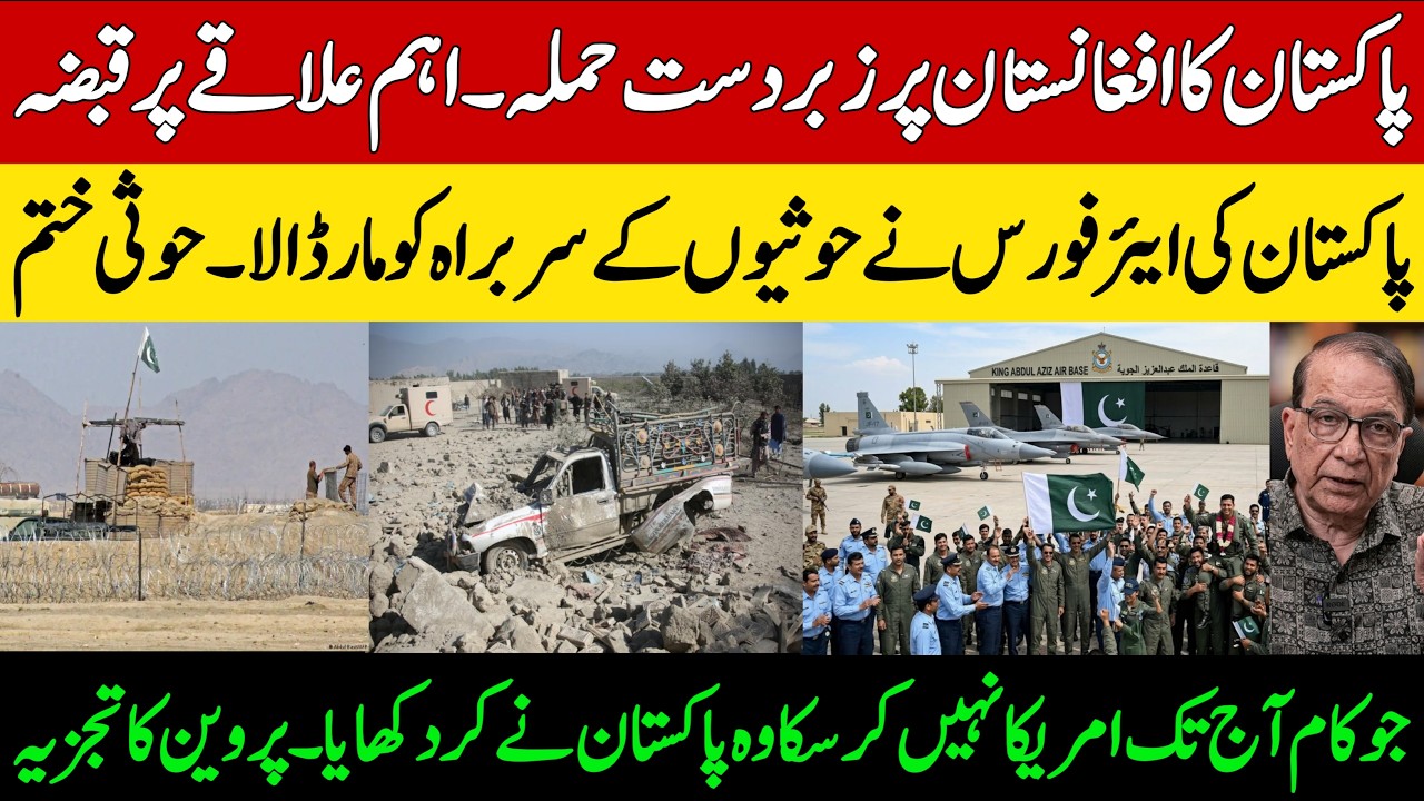 Big Military Operation: Pakistan Takes Control of Key Region | Latest Geopolitical Update 