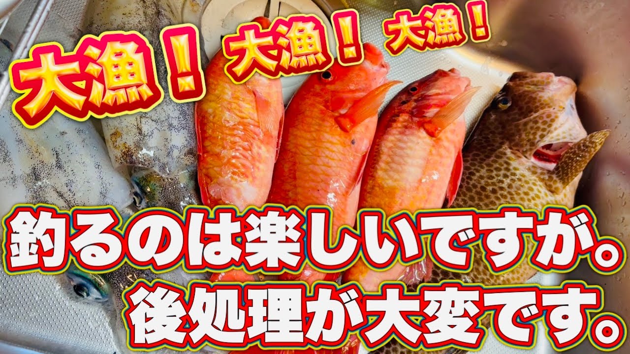 どんなにヘトヘトでも釣りの後はしっかり料理するまでが漢だ！