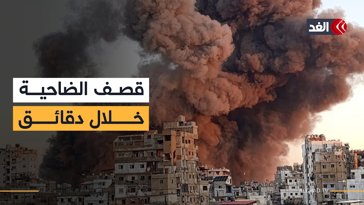 تكثيف الغارات على بيروت والضاحية.. قراءة في دلالات التصعيد الإسرائيلي