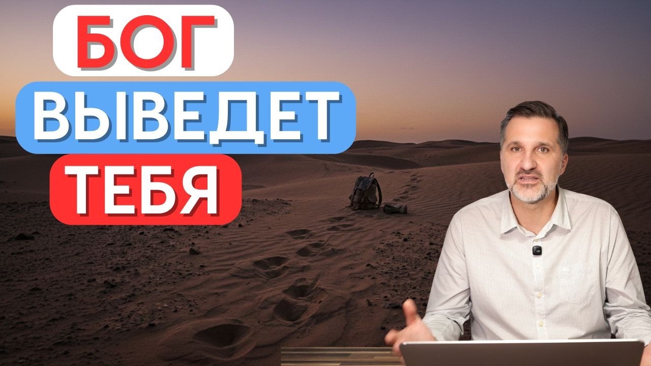 Как пройти свою пустыню и не сломаться &mdash; 4 шага к радости и свободе