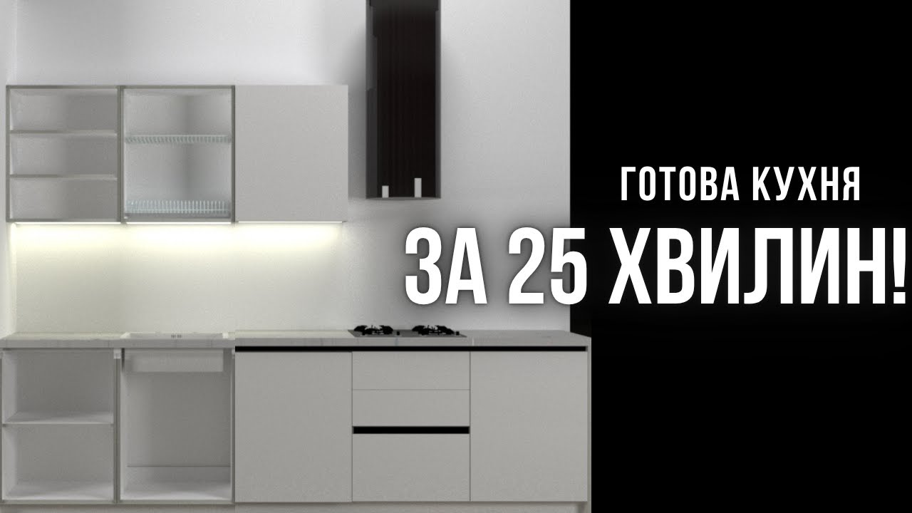 Як Спроєктувати Кухню Самостійно та Зекономити до 50% 💸