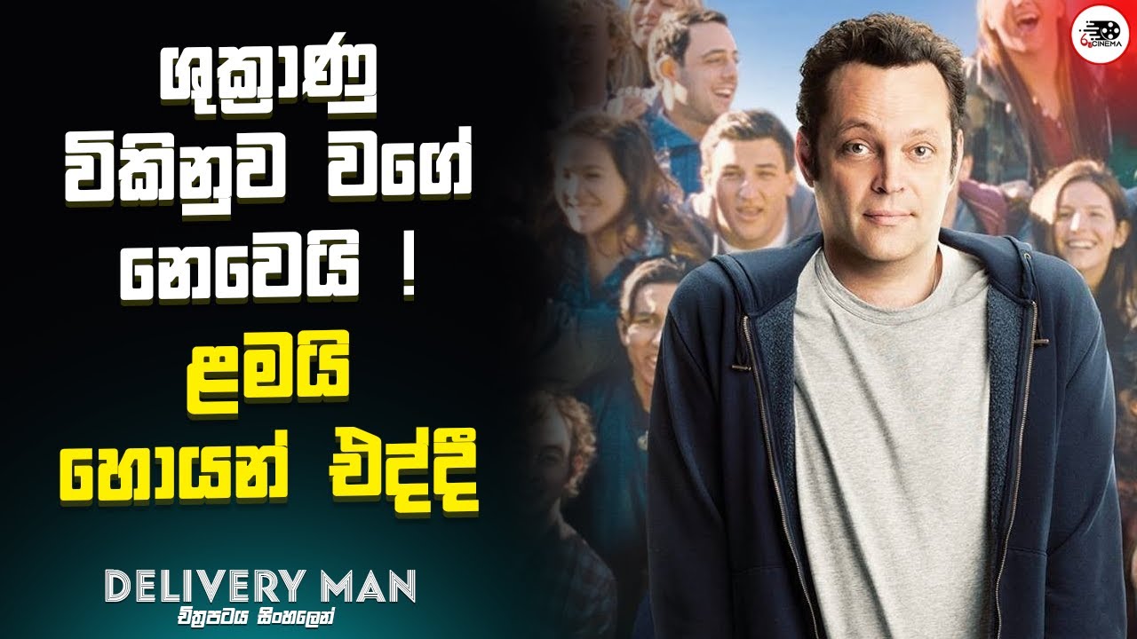 ශුක්‍රාණු වලින් මිලියන ගනන් සල්ලි | Delivery Man Movie Explanation in Sinhala | Movie Review Sinhala