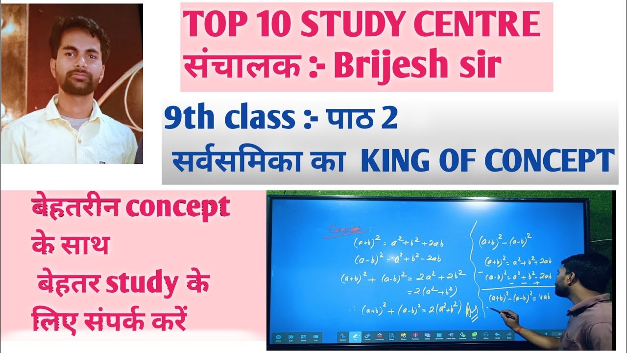 9th class के सर्वसमिका  उपयोग पर आधारित कुछ प्रमुख प्रश्न