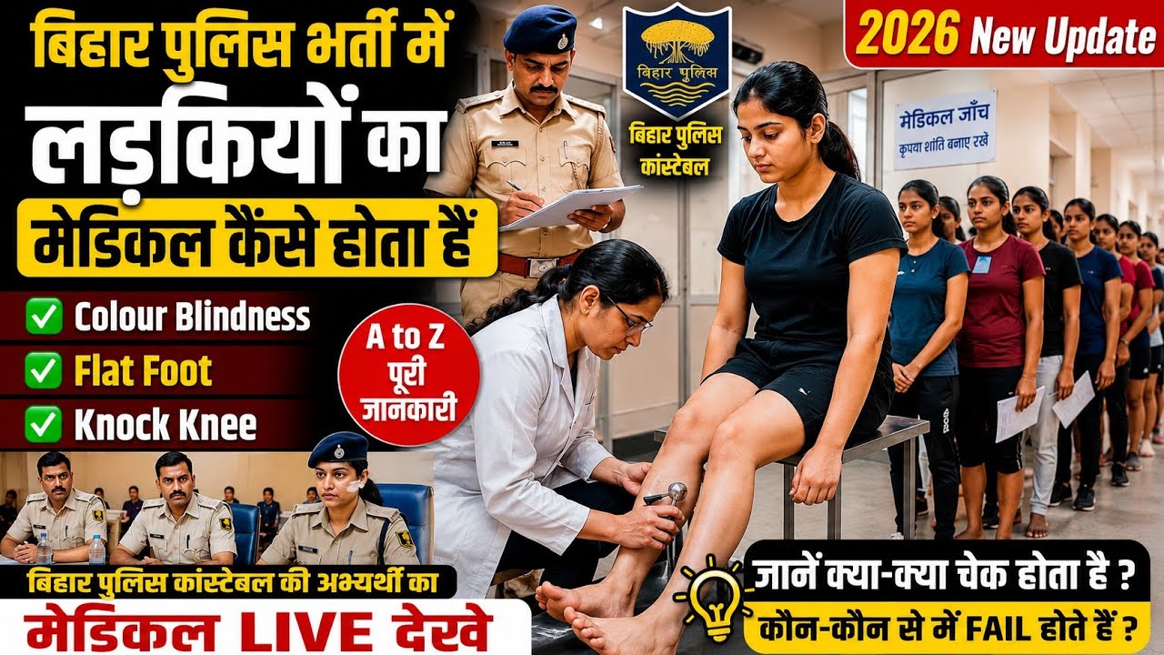Bihar Police Constable Female Medical Test 2026 | Complete Medical Process for Girls | Height