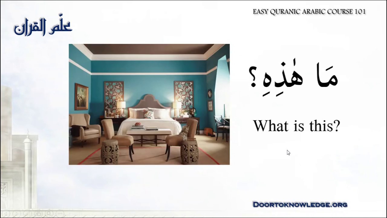 Learn Arabic with Ease Lesson 7 | How to say 'What is this'?