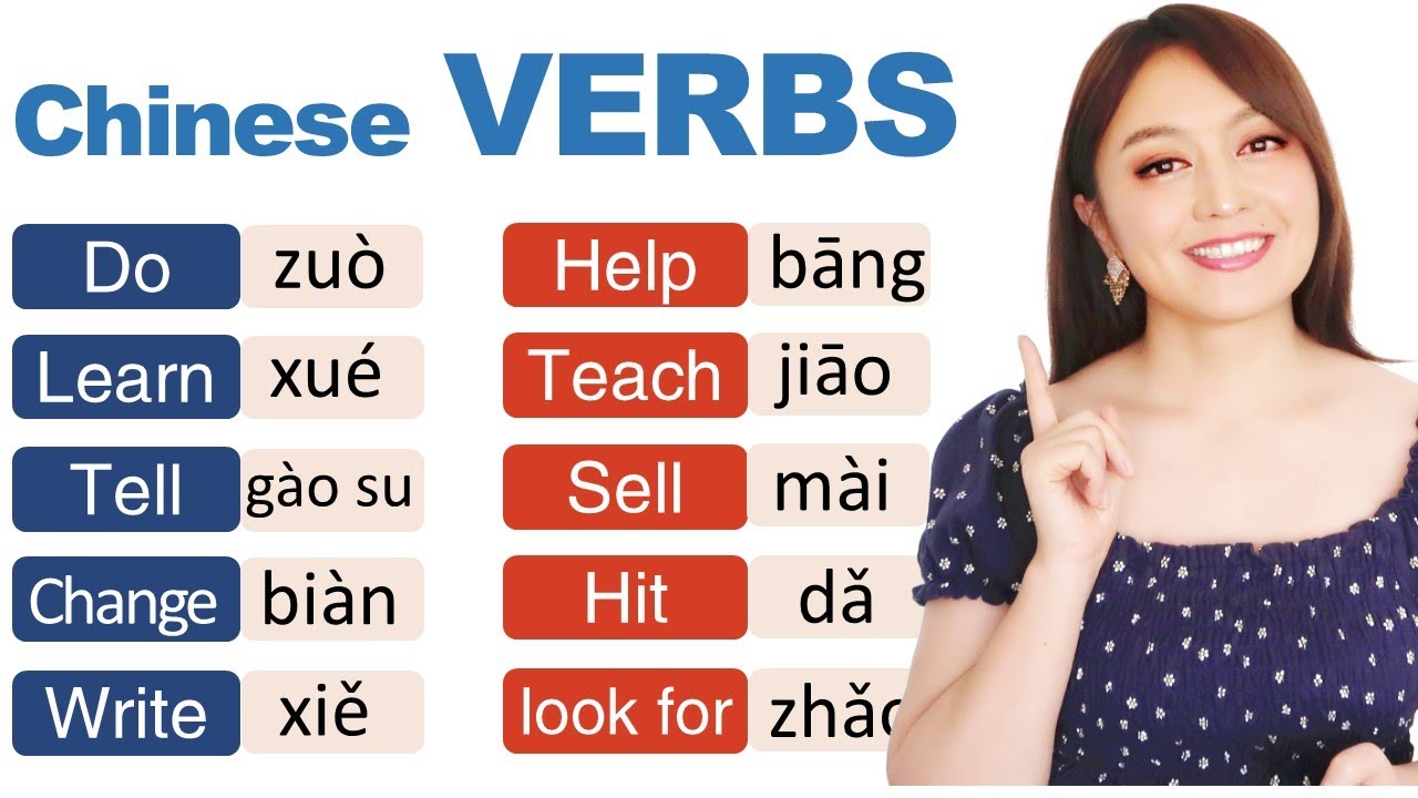 Beginner Chinese--10 essential VERBS for Chinese beginners, you need these words every day