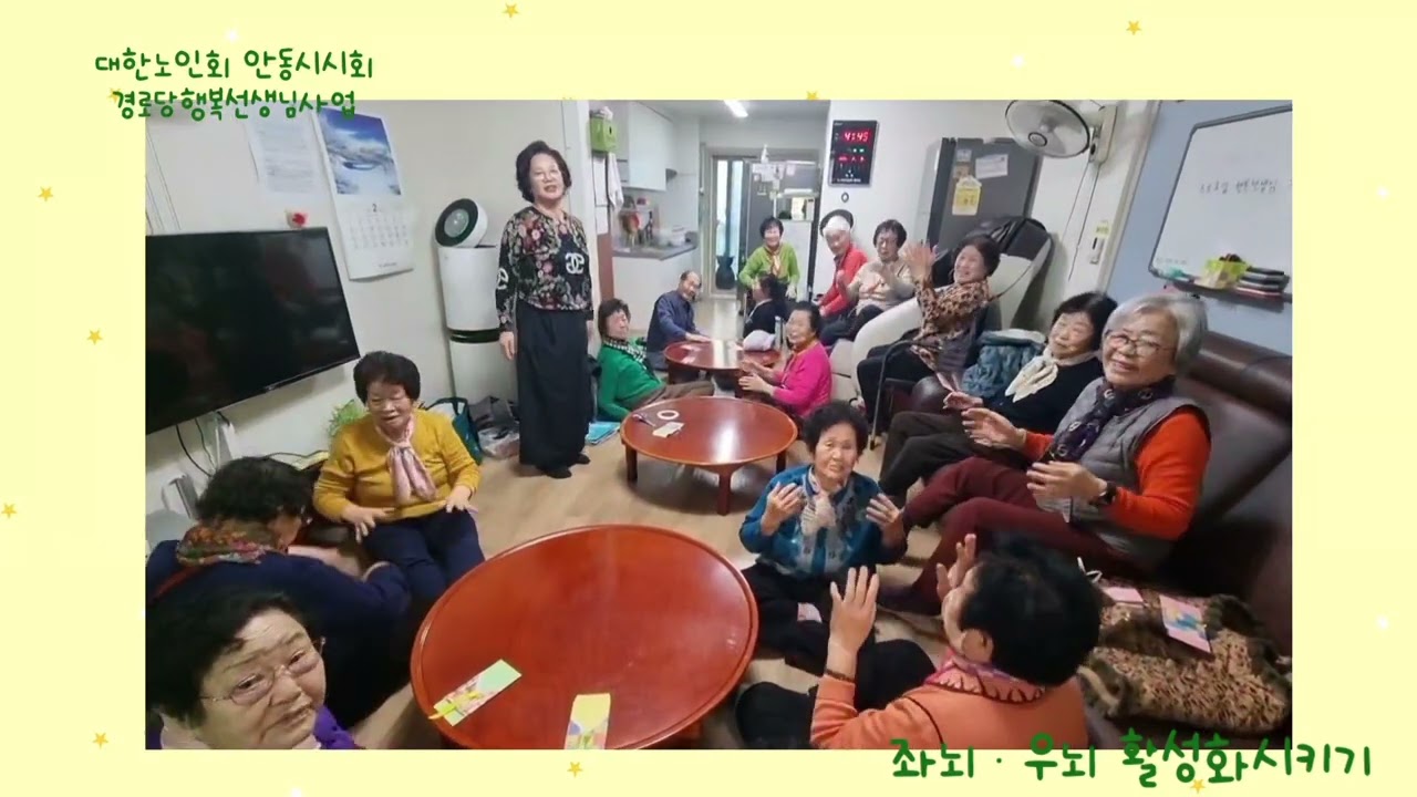경로당 활동 프로그램 영상 1탄  손유희